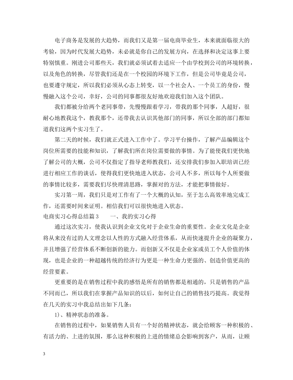 电商实习心得总结 _第3页