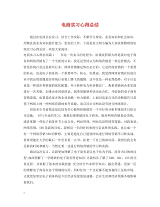 电商实习心得总结 