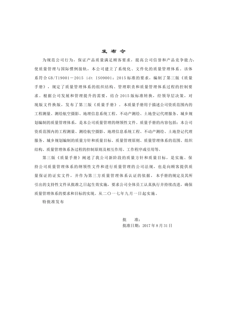 质量手册(2017年10月8日))_第2页