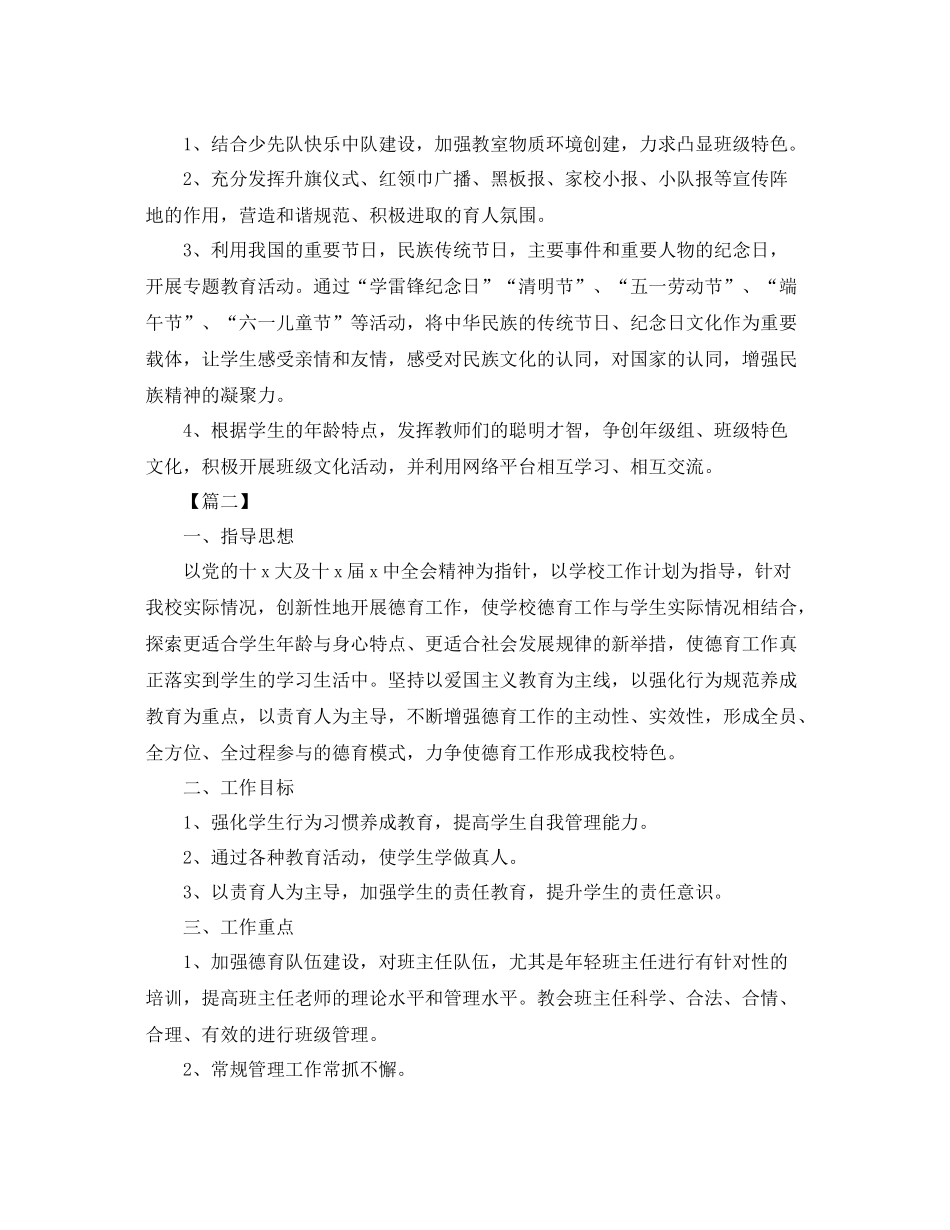 小学生八月德育工作计划 _第2页