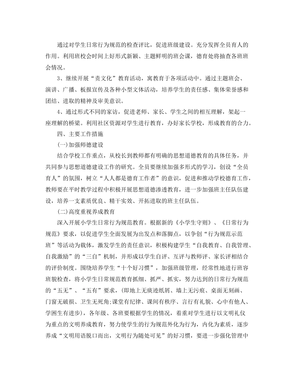 小学生八月德育工作计划 _第3页