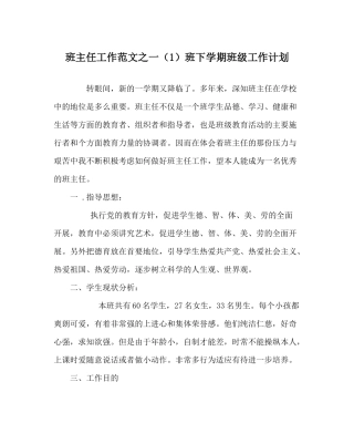 班主任工作范文一（1）班下学期班级工作计划