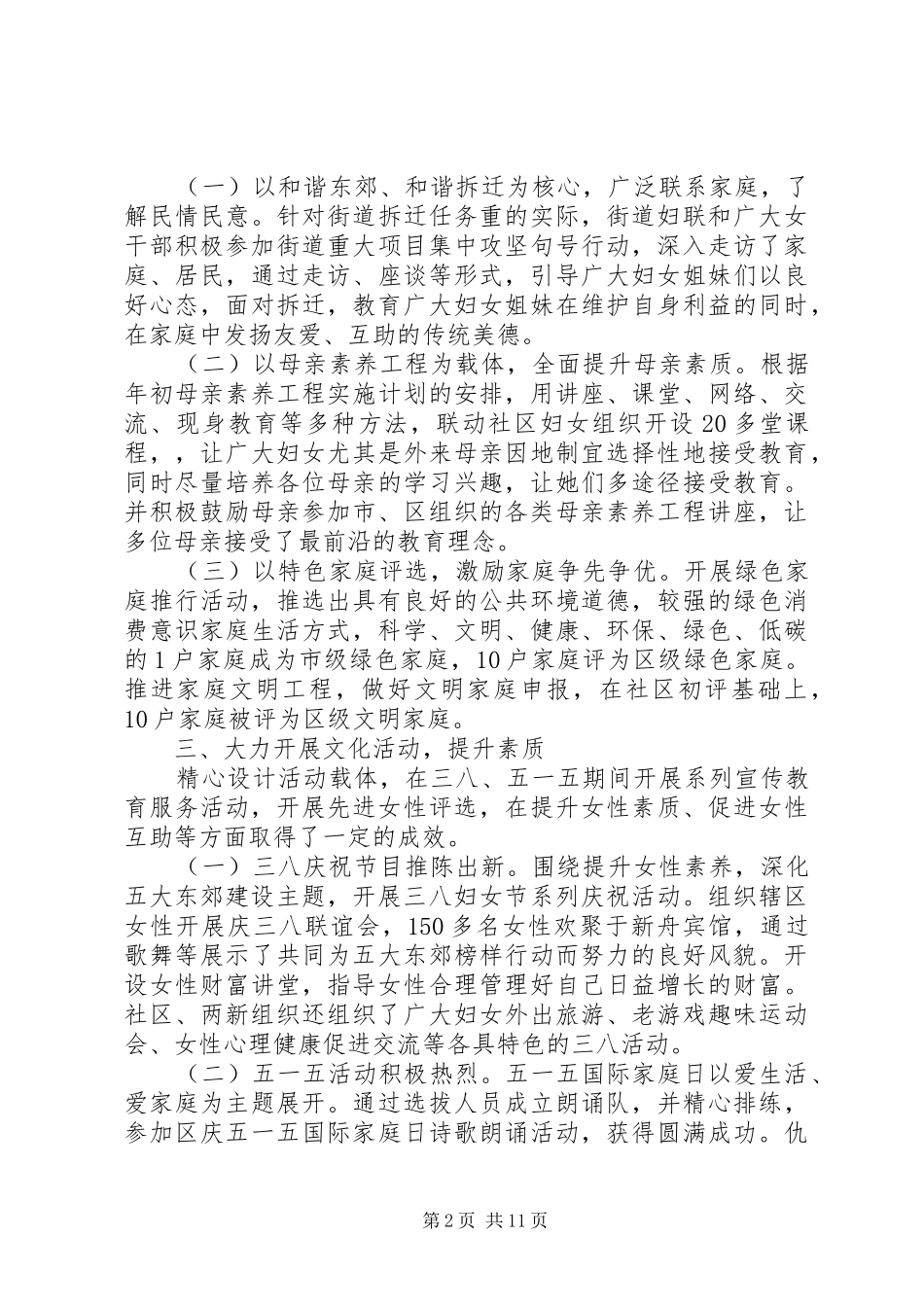 街道妇代会工作报告_第2页