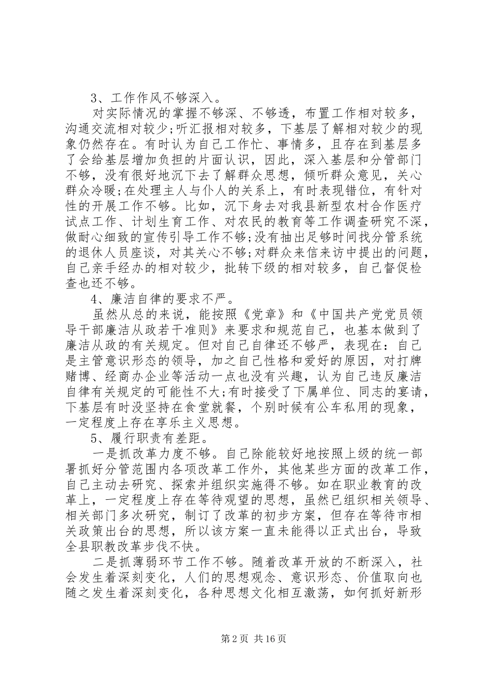 精选关于意识形态工作自查报告范文五篇_第2页