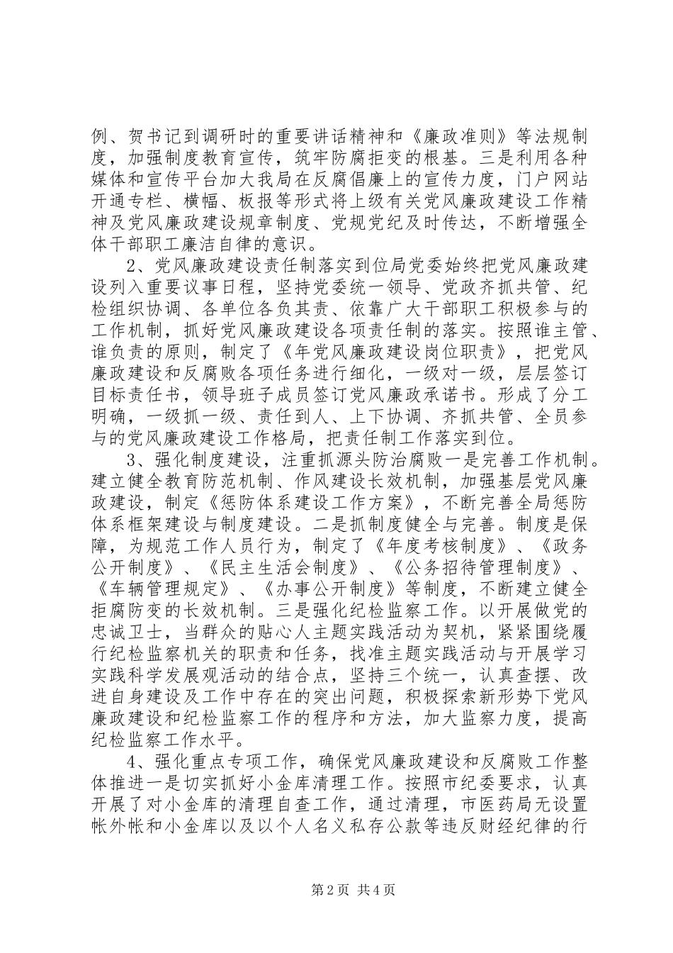 关于药监局自查整改报告范文_第2页