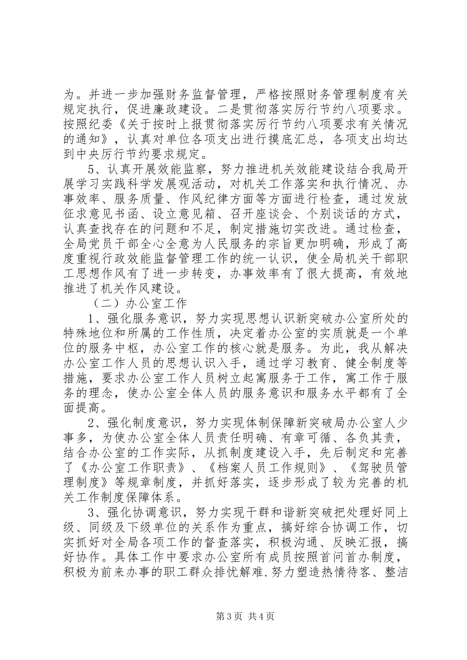 关于药监局自查整改报告范文_第3页