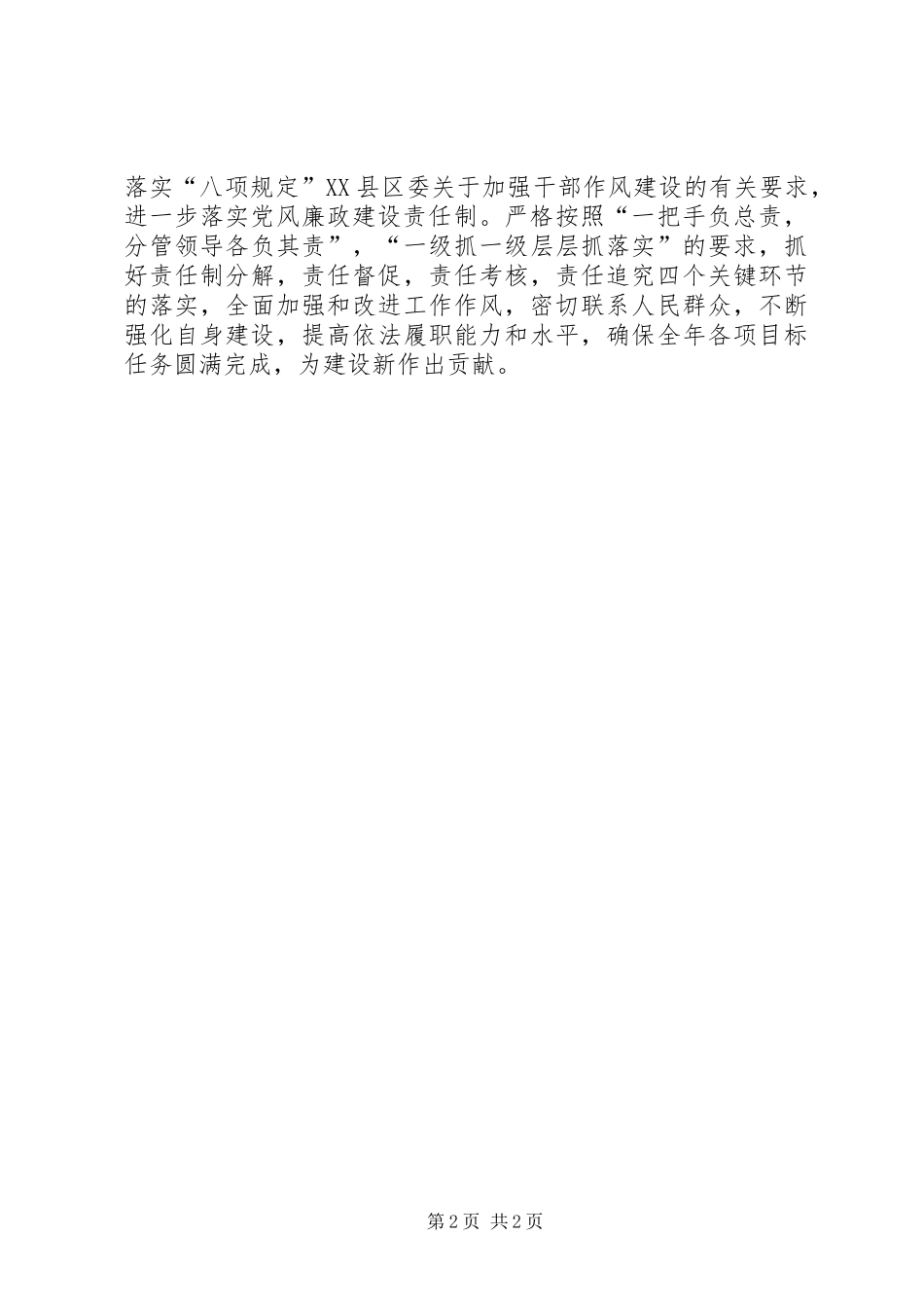 民企局八项规定自查自纠报告_第2页