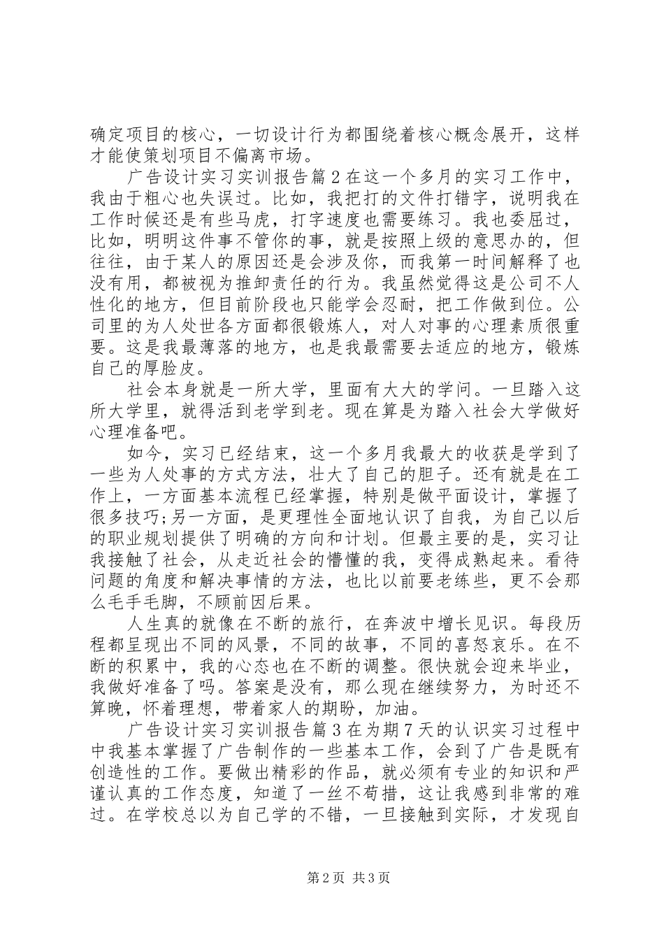 广告设计实习实训报告_第2页