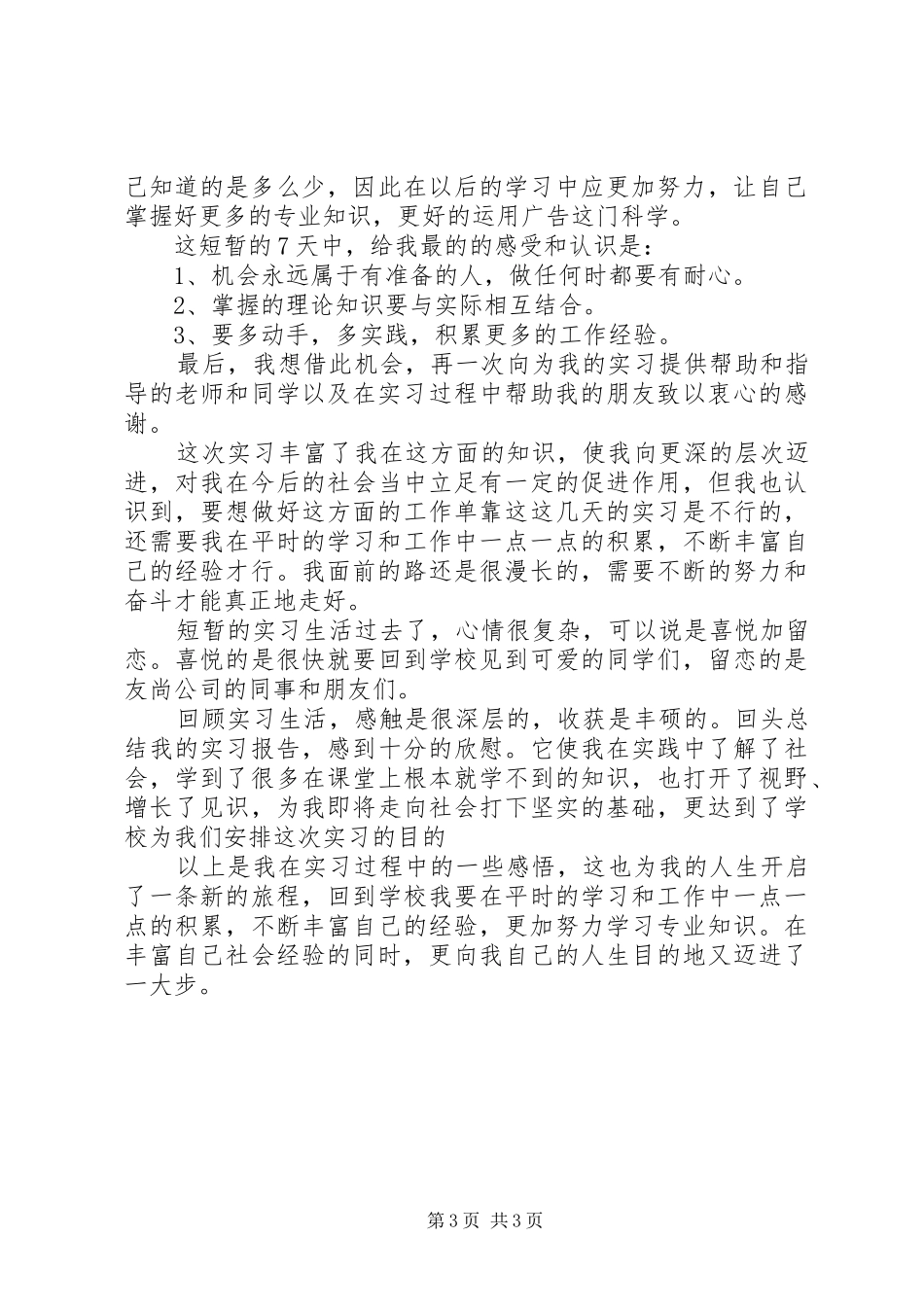 广告设计实习实训报告_第3页