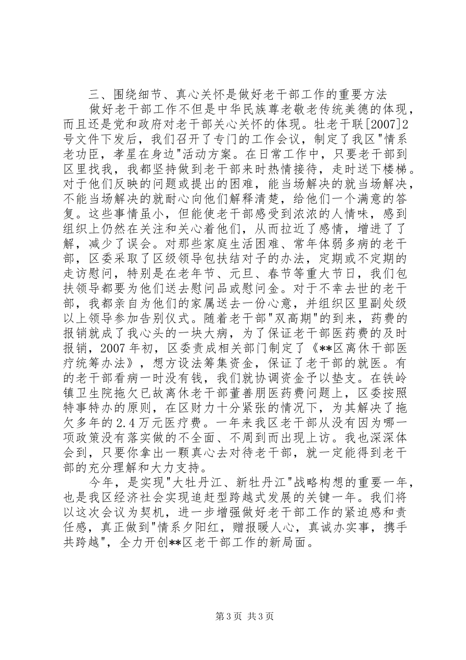 开创区委老干工作新局面经验汇报_第3页