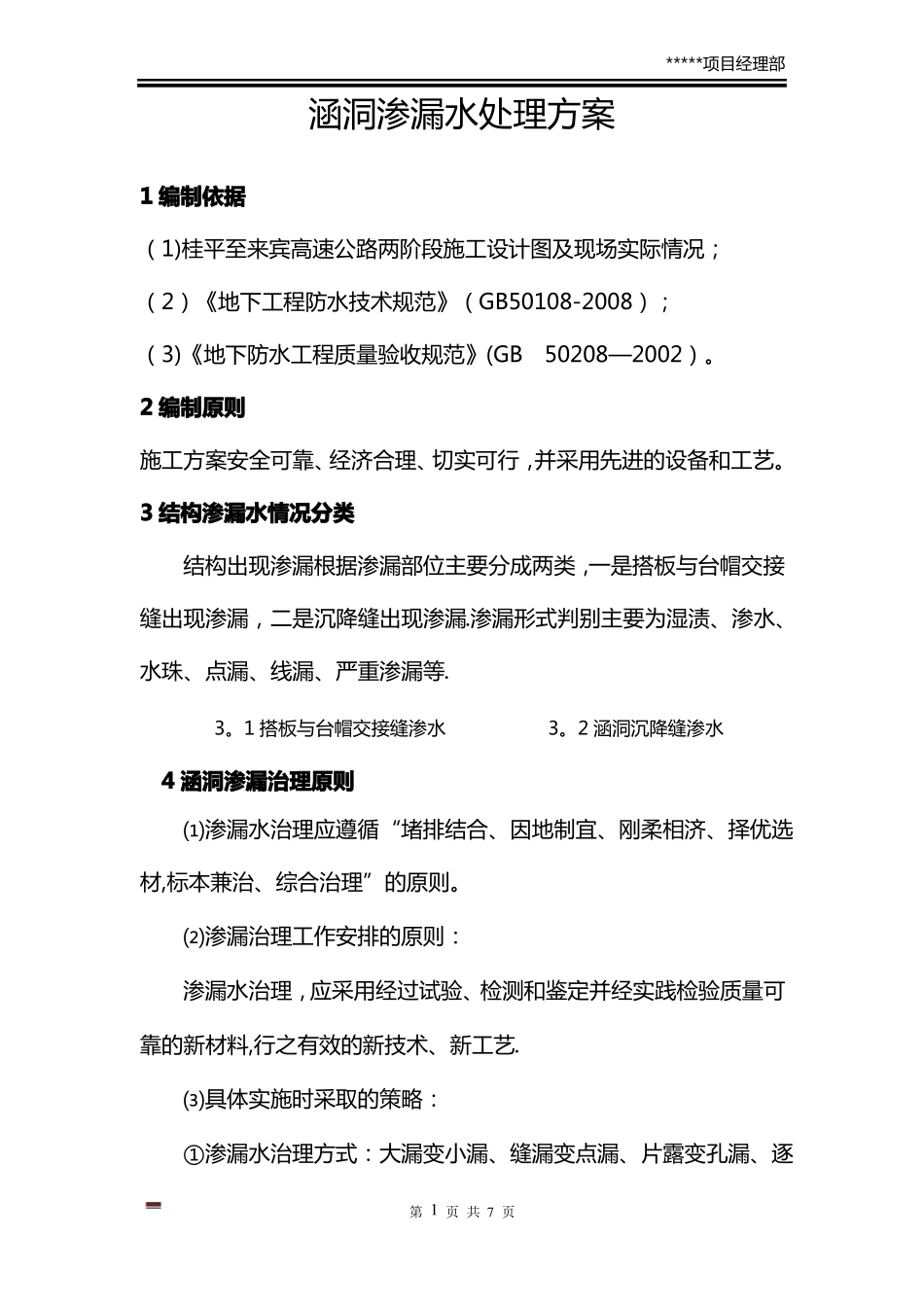 涵洞渗水处理方案_第2页