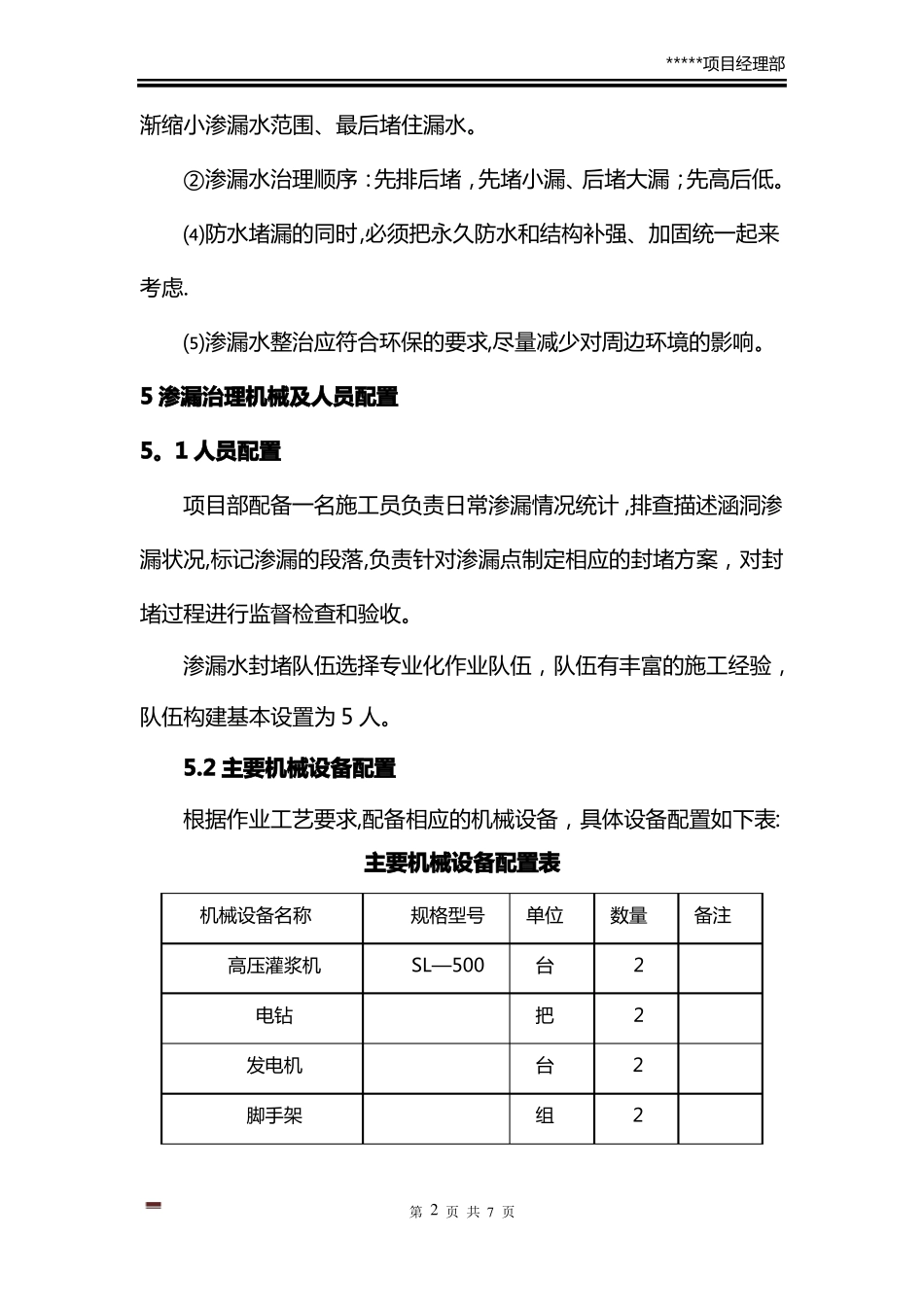 涵洞渗水处理方案_第3页