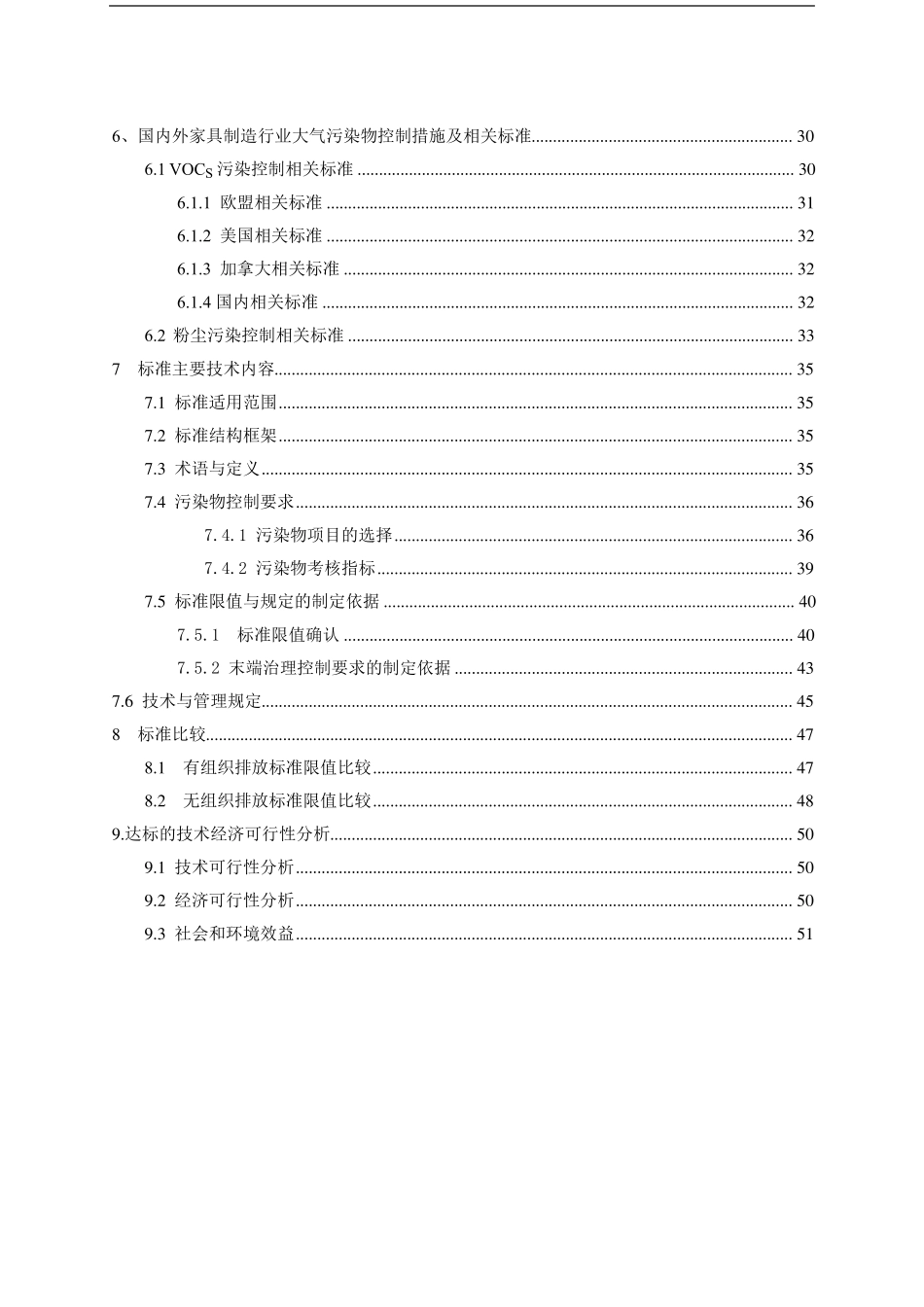 河北地方标准木质家具制造业挥发性有机物排放标准模板_第3页