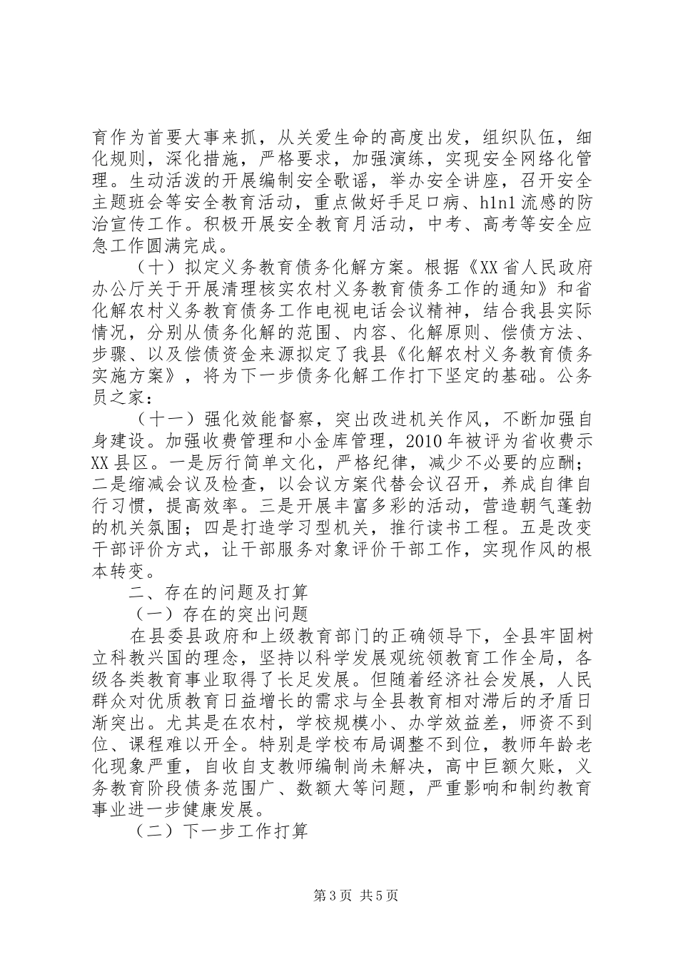 县教育局上半年工作情况总结_第3页