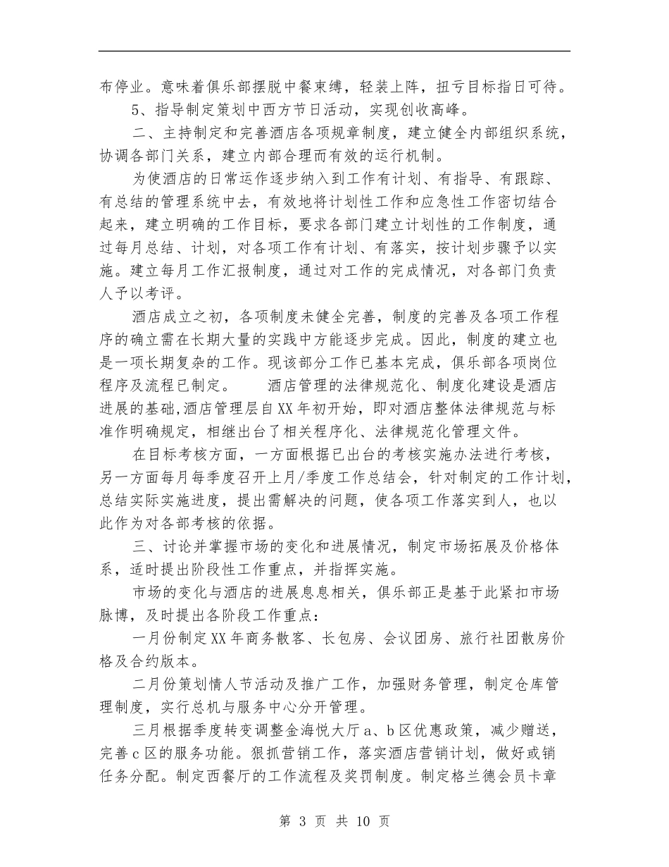 2024年3月酒店经理工作总结_第3页