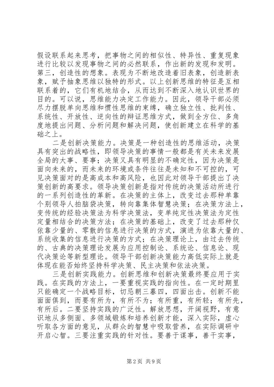 国税创新力调研报告_第2页
