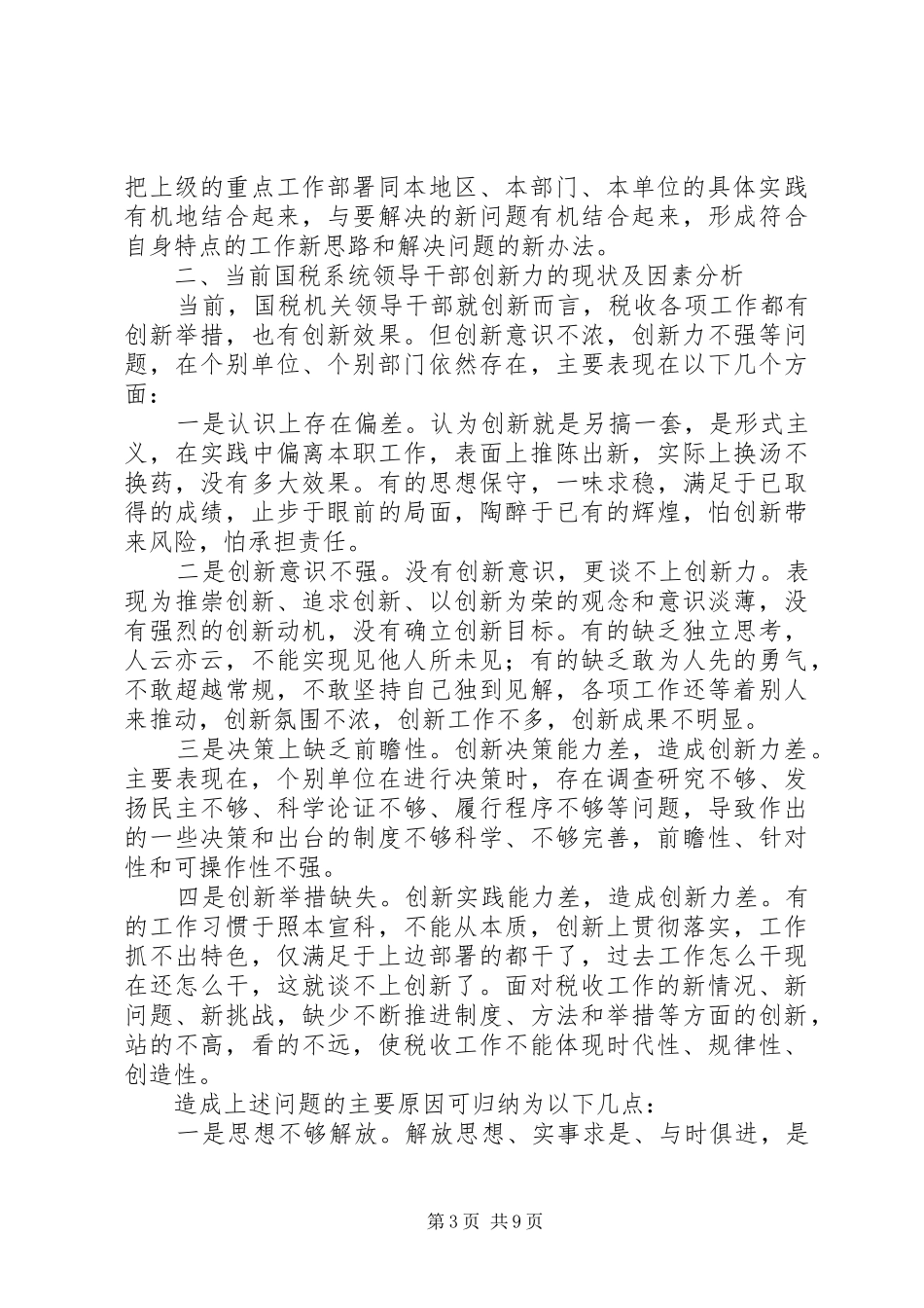 国税创新力调研报告_第3页