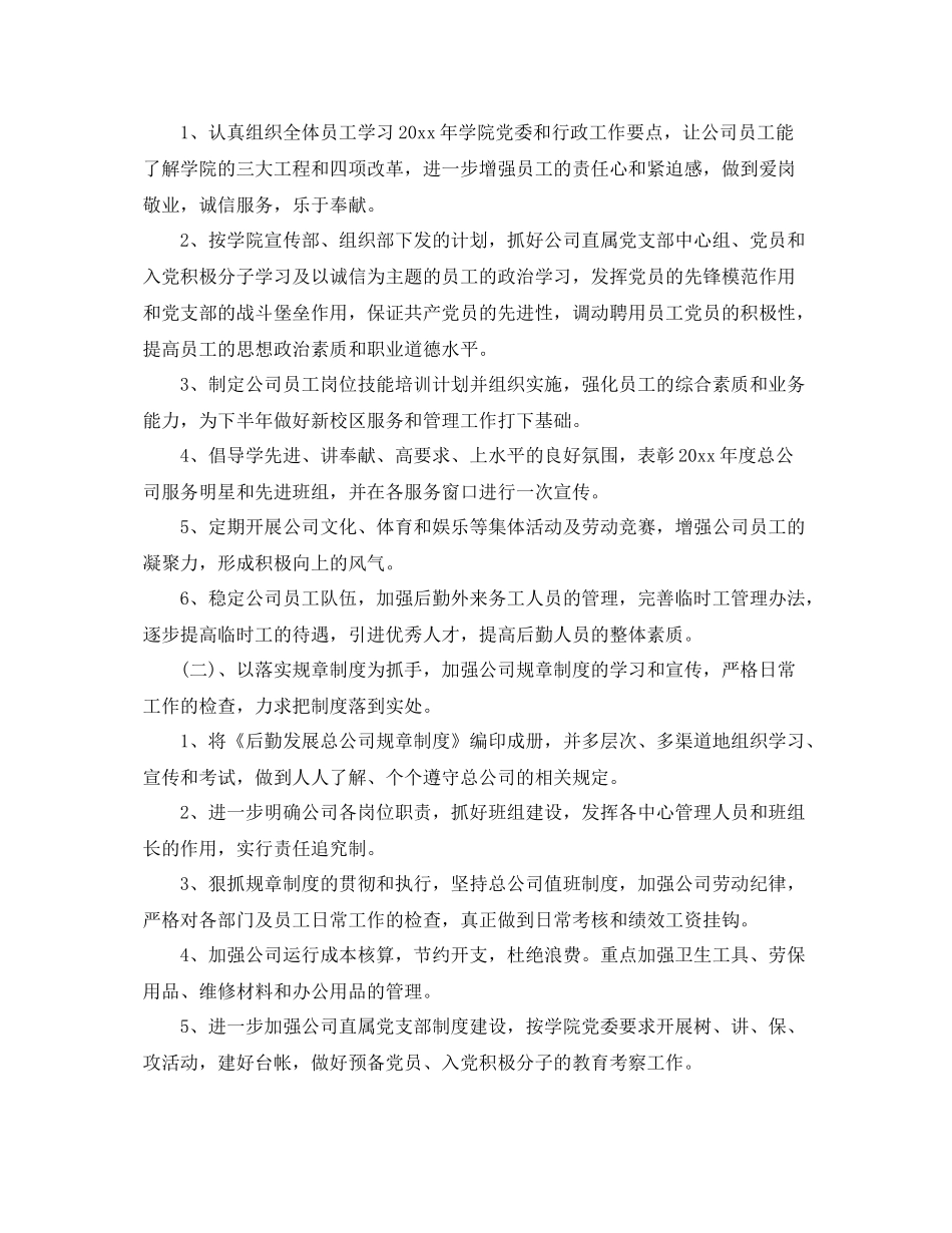 公司后勤的工作计划 _第2页