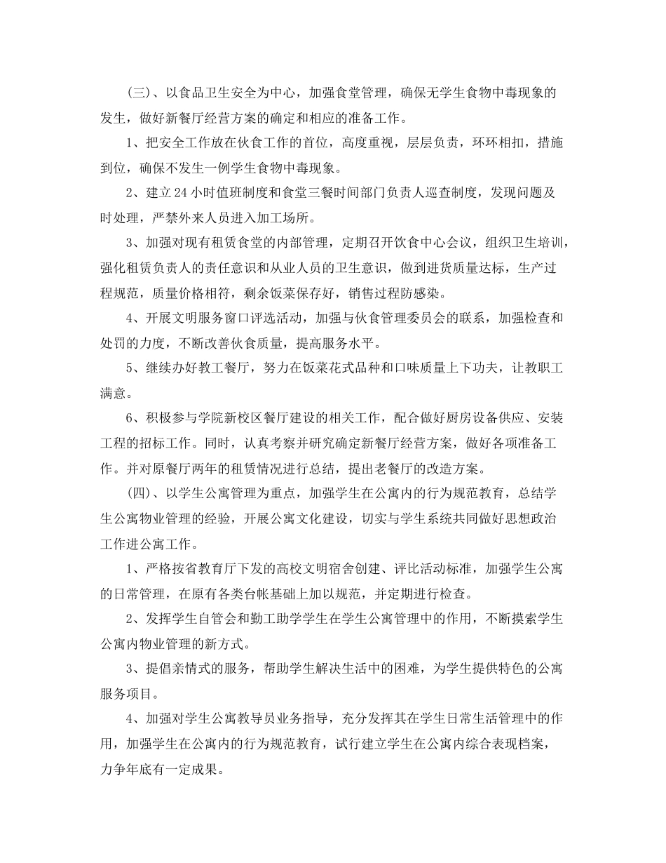 公司后勤的工作计划 _第3页