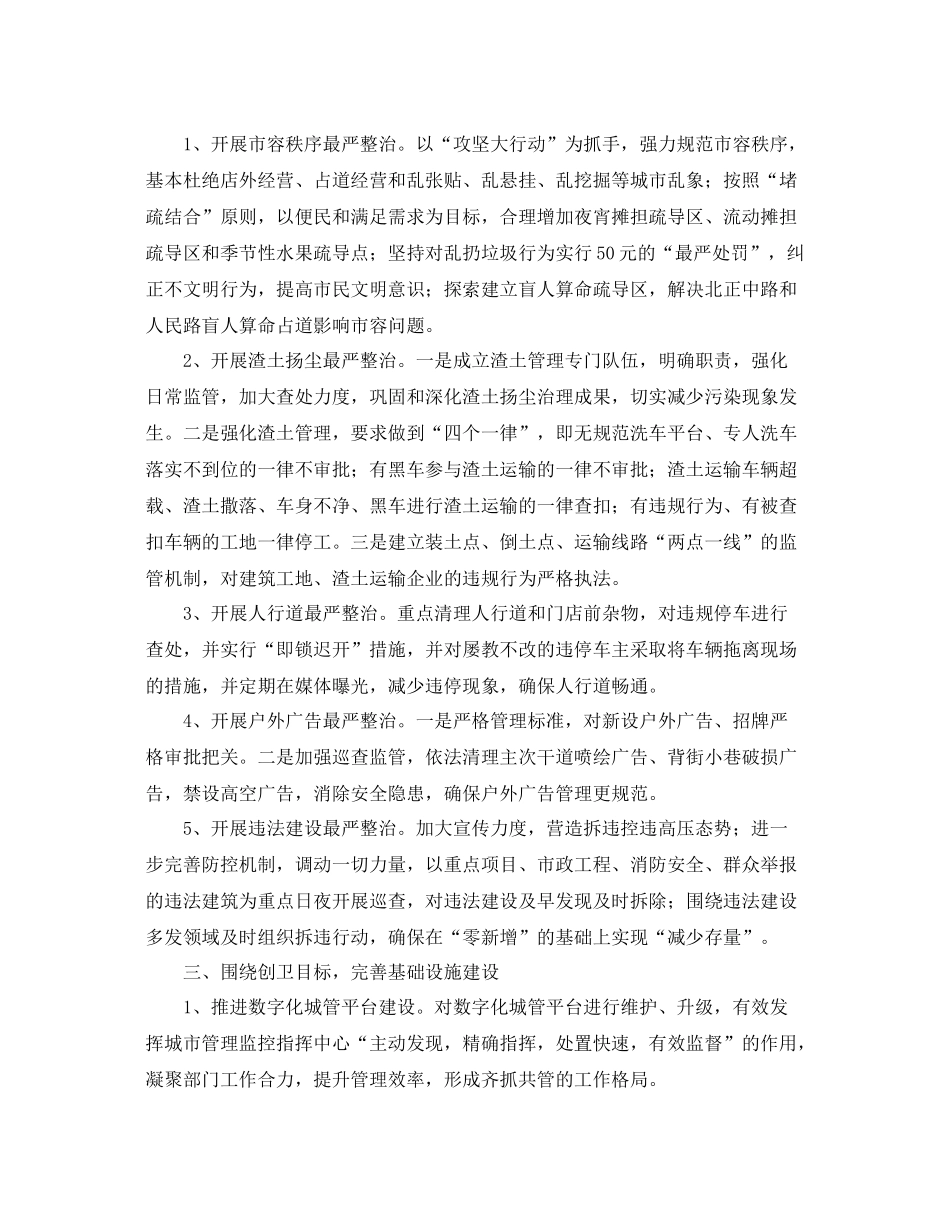 市城市管理和行政执法局工作计划书 _第2页