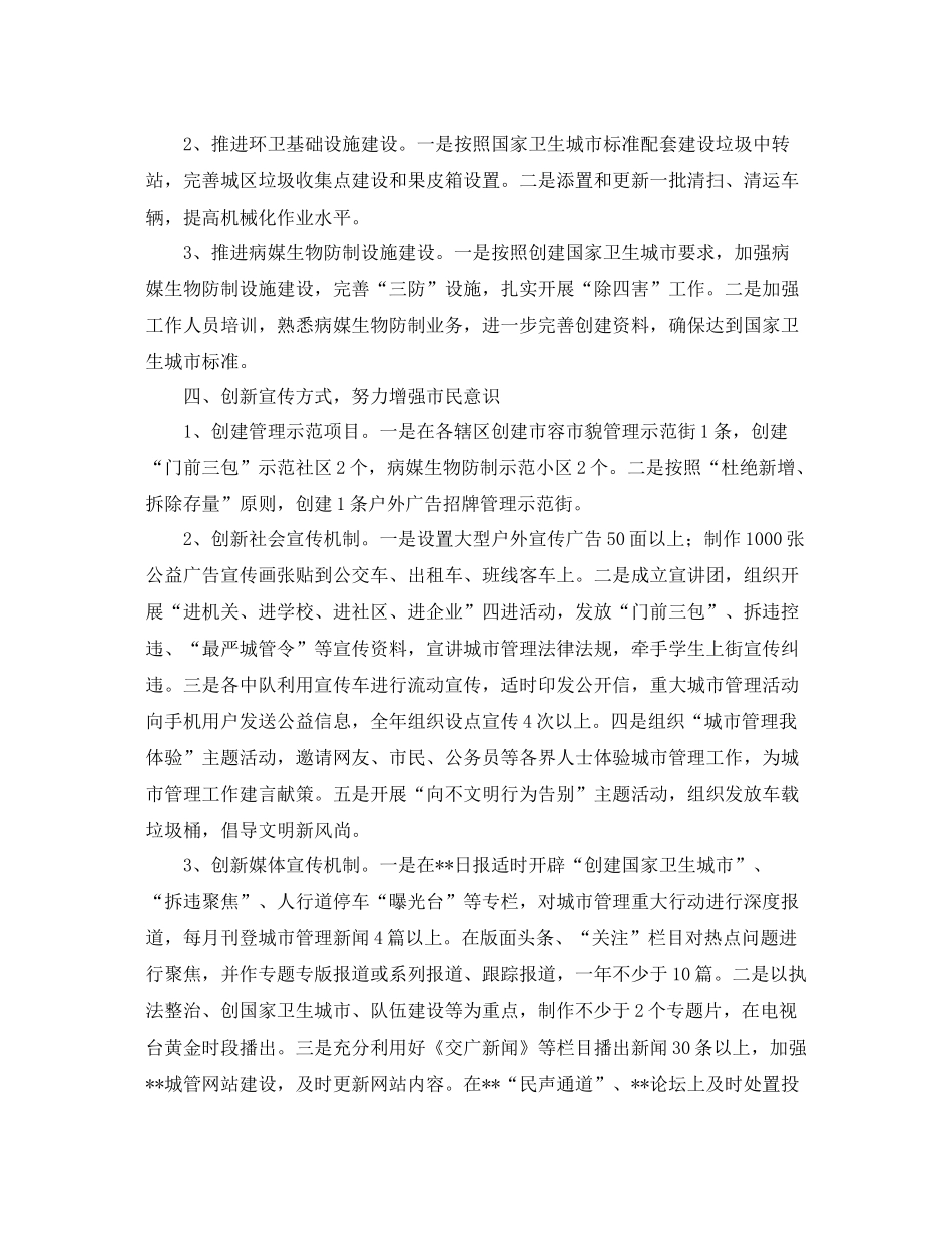 市城市管理和行政执法局工作计划书 _第3页