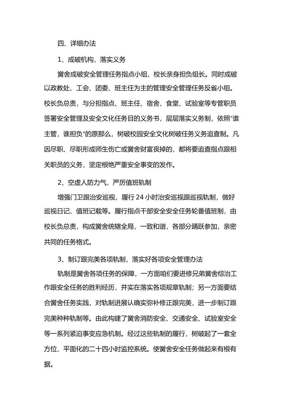 惠州市第四小学安全工作计划_第2页