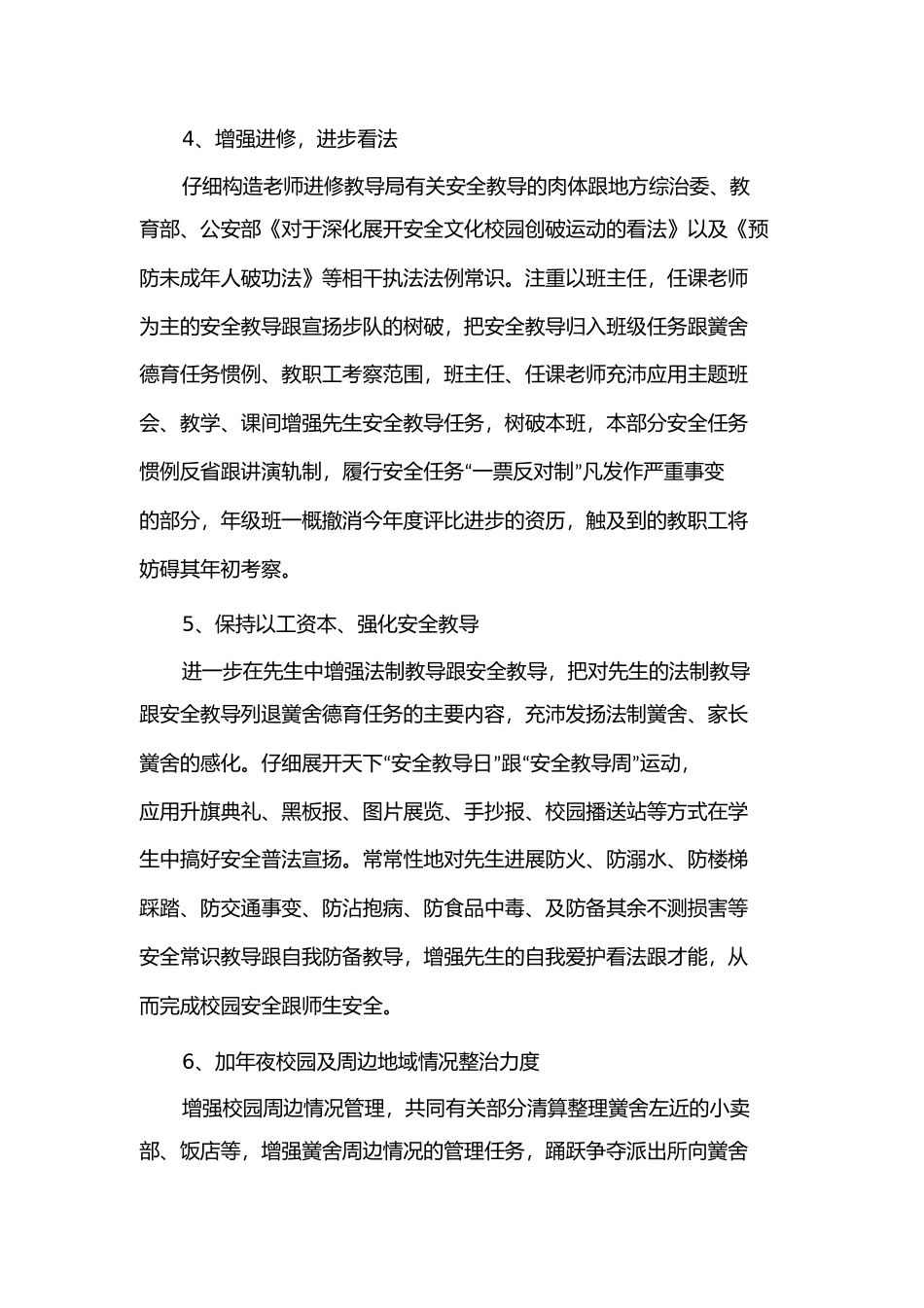 惠州市第四小学安全工作计划_第3页