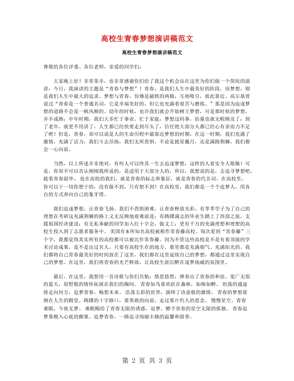 大学生青春梦想演讲稿范文_第2页