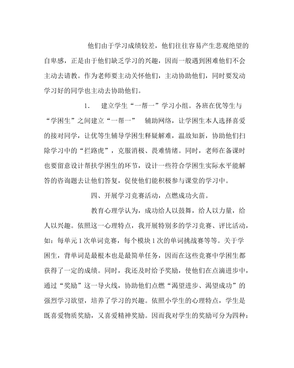 班主任工作范文六年级学困生帮扶计划_第2页