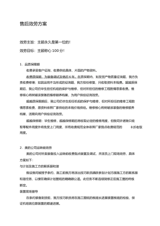 美的空调售后服务计划