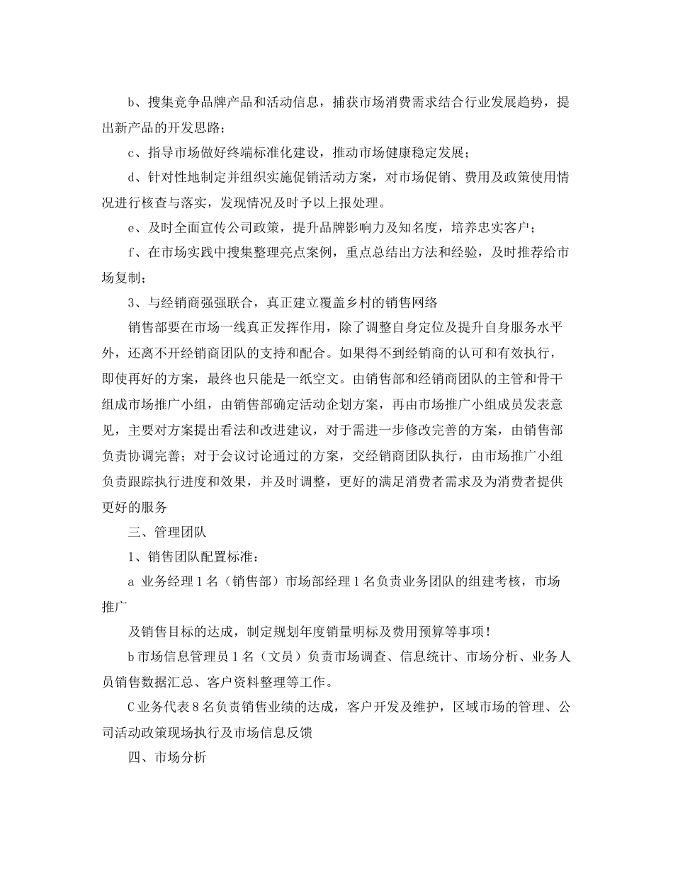 营销部工作计划书范文 _第2页