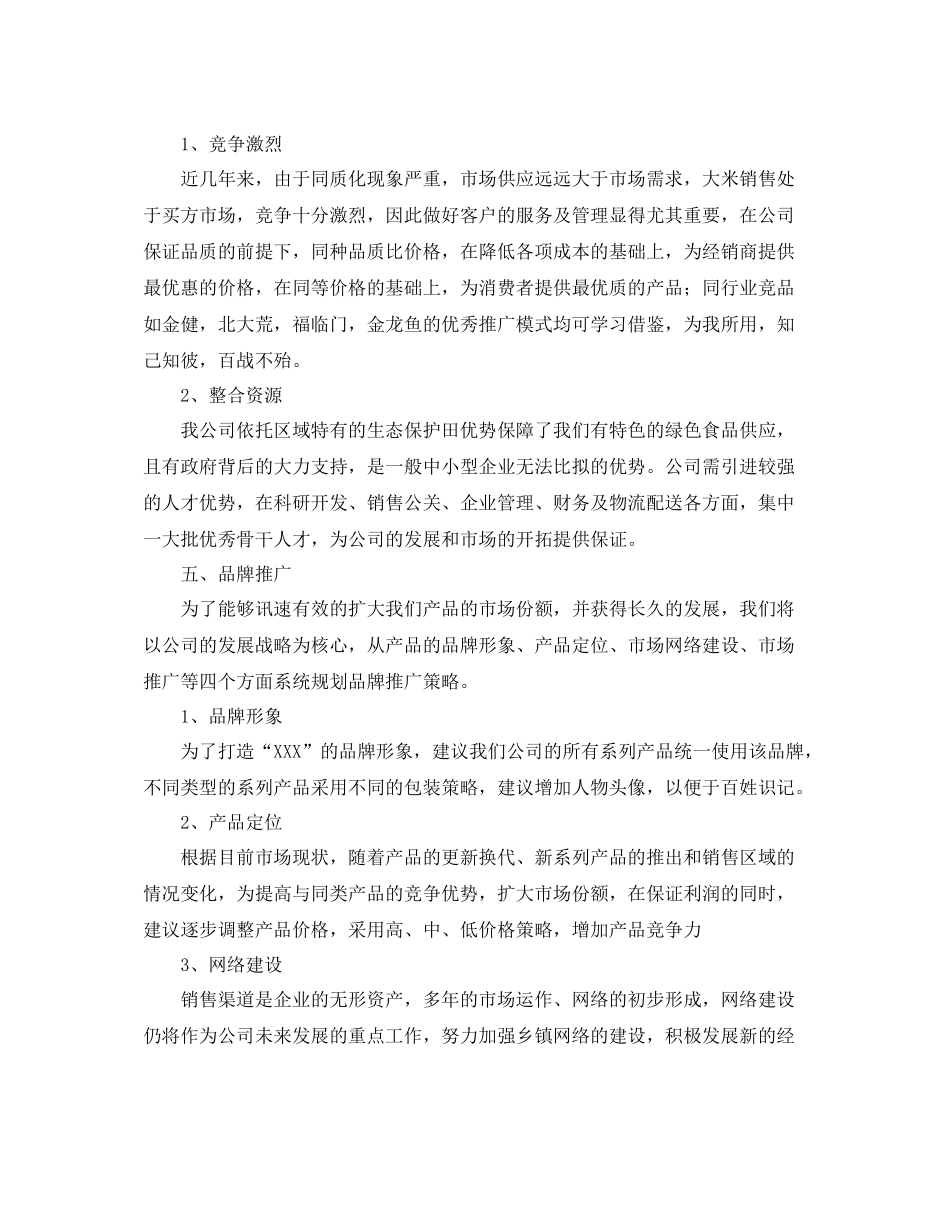 营销部工作计划书范文 _第3页