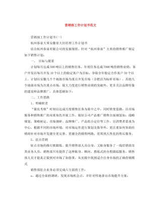 营销部工作计划书范文 