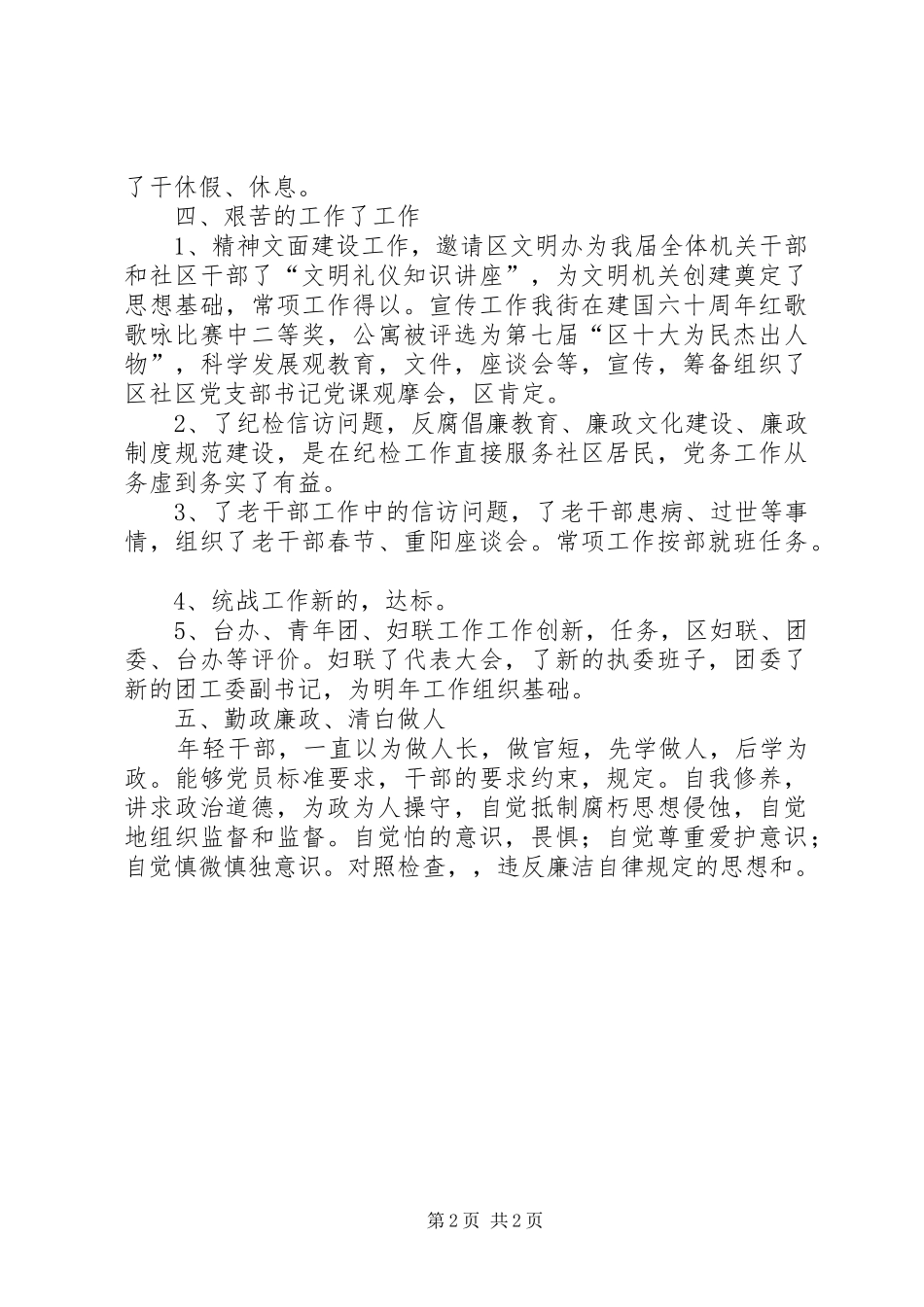 街道干部年底工作汇报_第2页