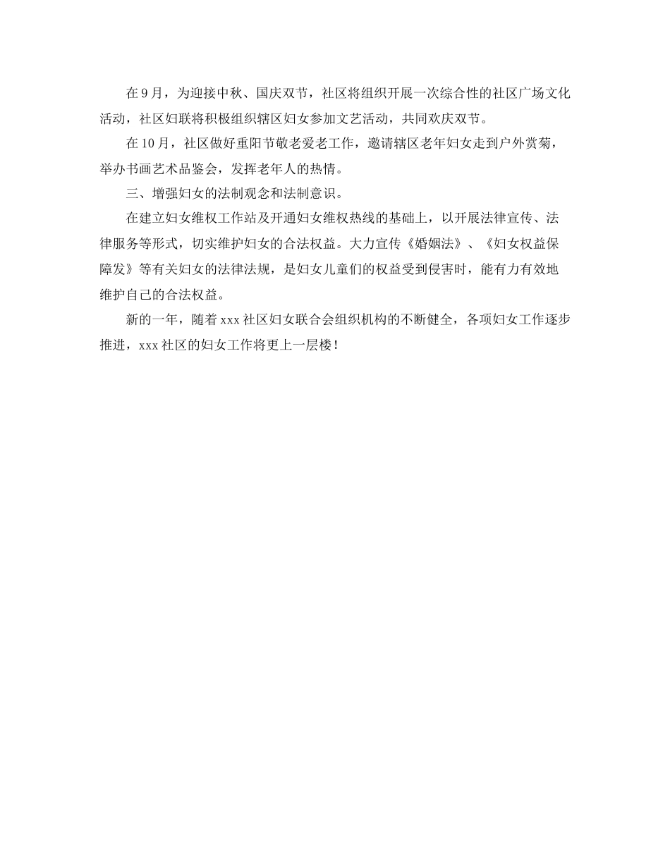 社区妇联工作计划开头 _第2页
