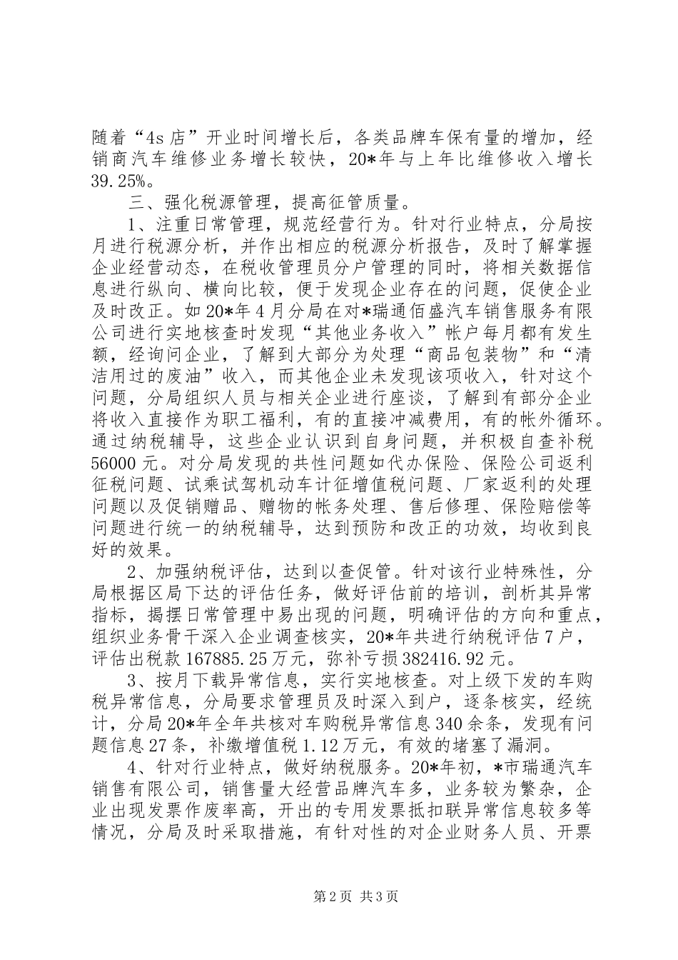 国税局精细化税收管理调研报告_第2页