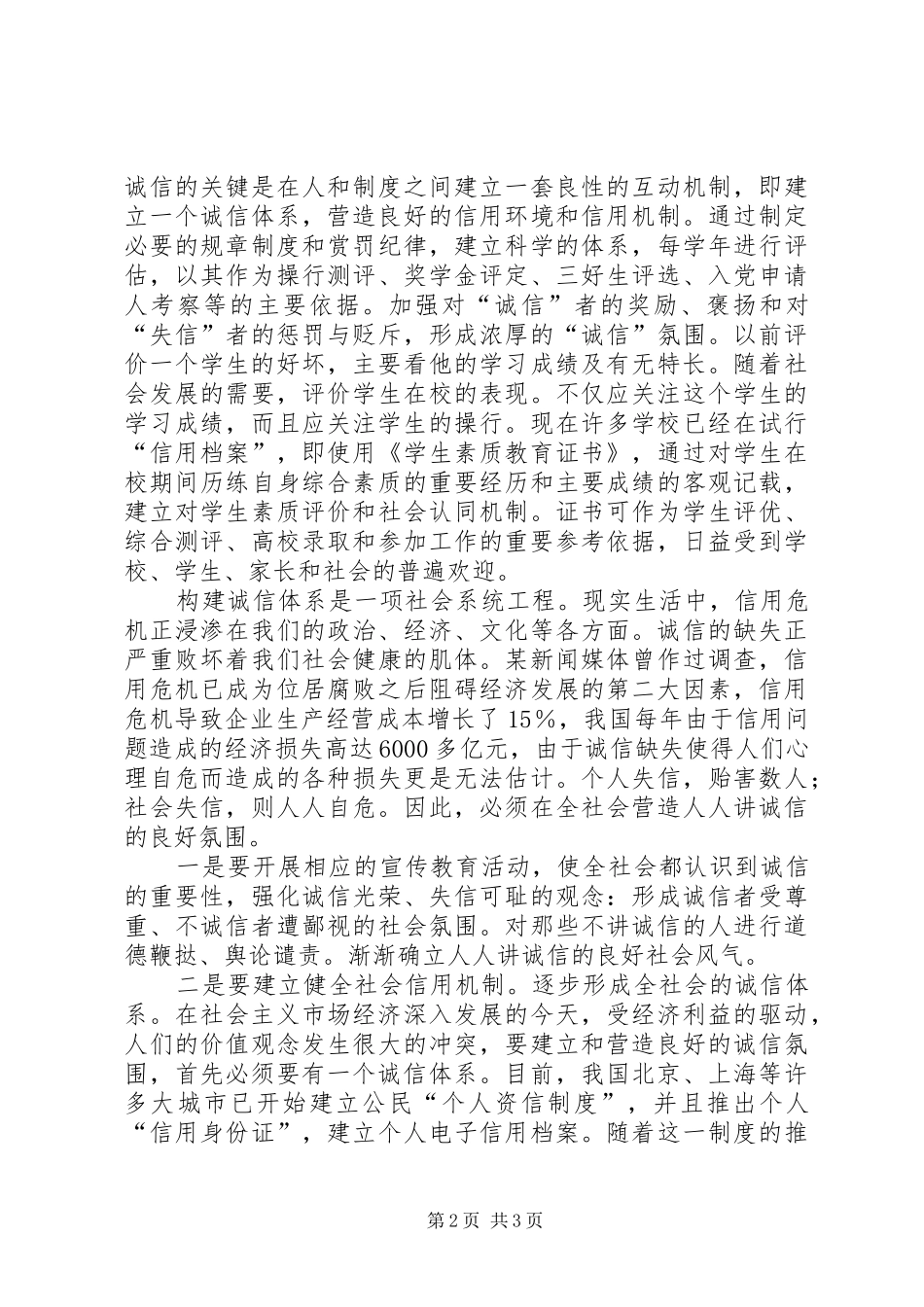 学校诚信教育活动总结【学校教育中的“诚信教育”】_第2页