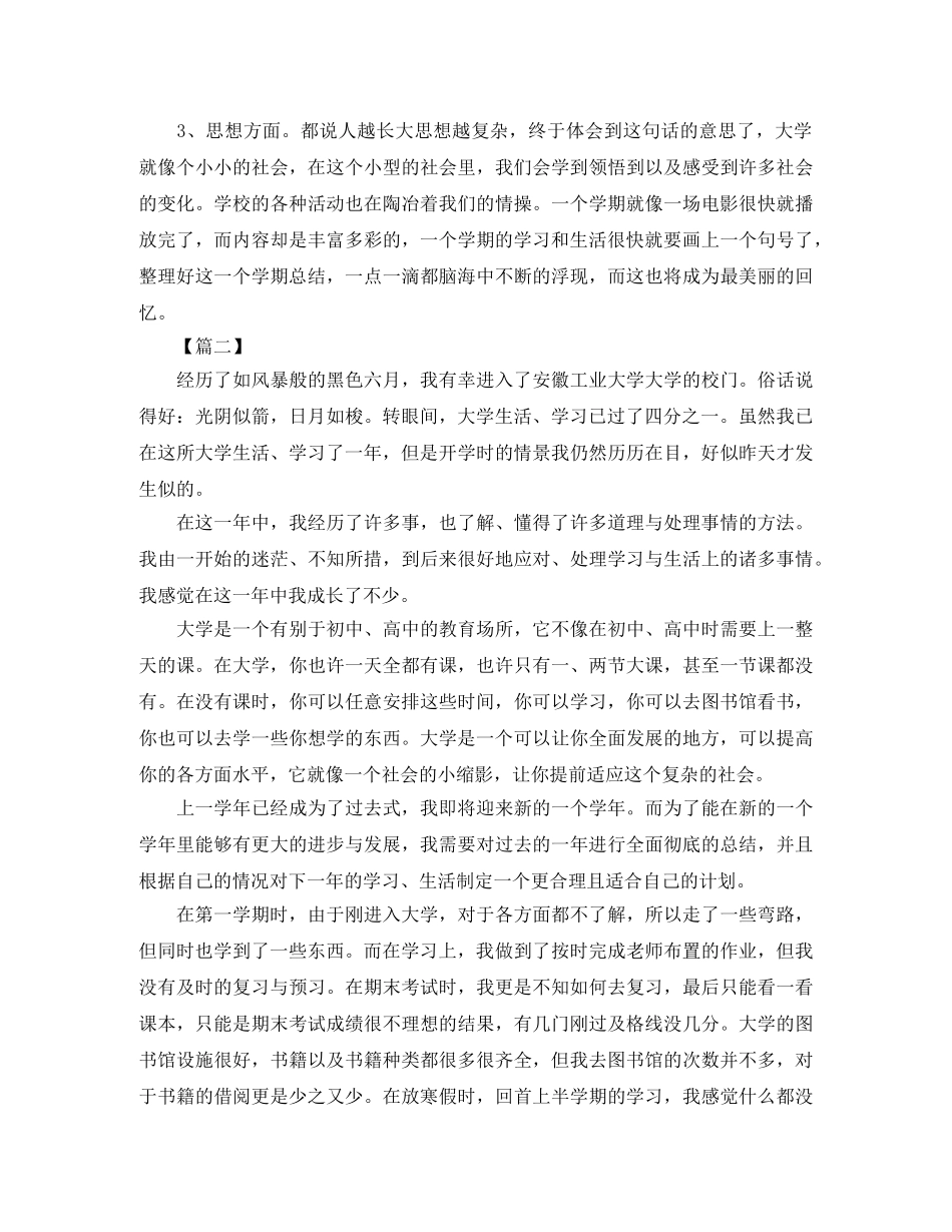 大一学习总结范文三篇 _第2页