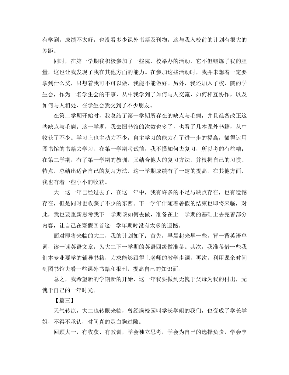 大一学习总结范文三篇 _第3页