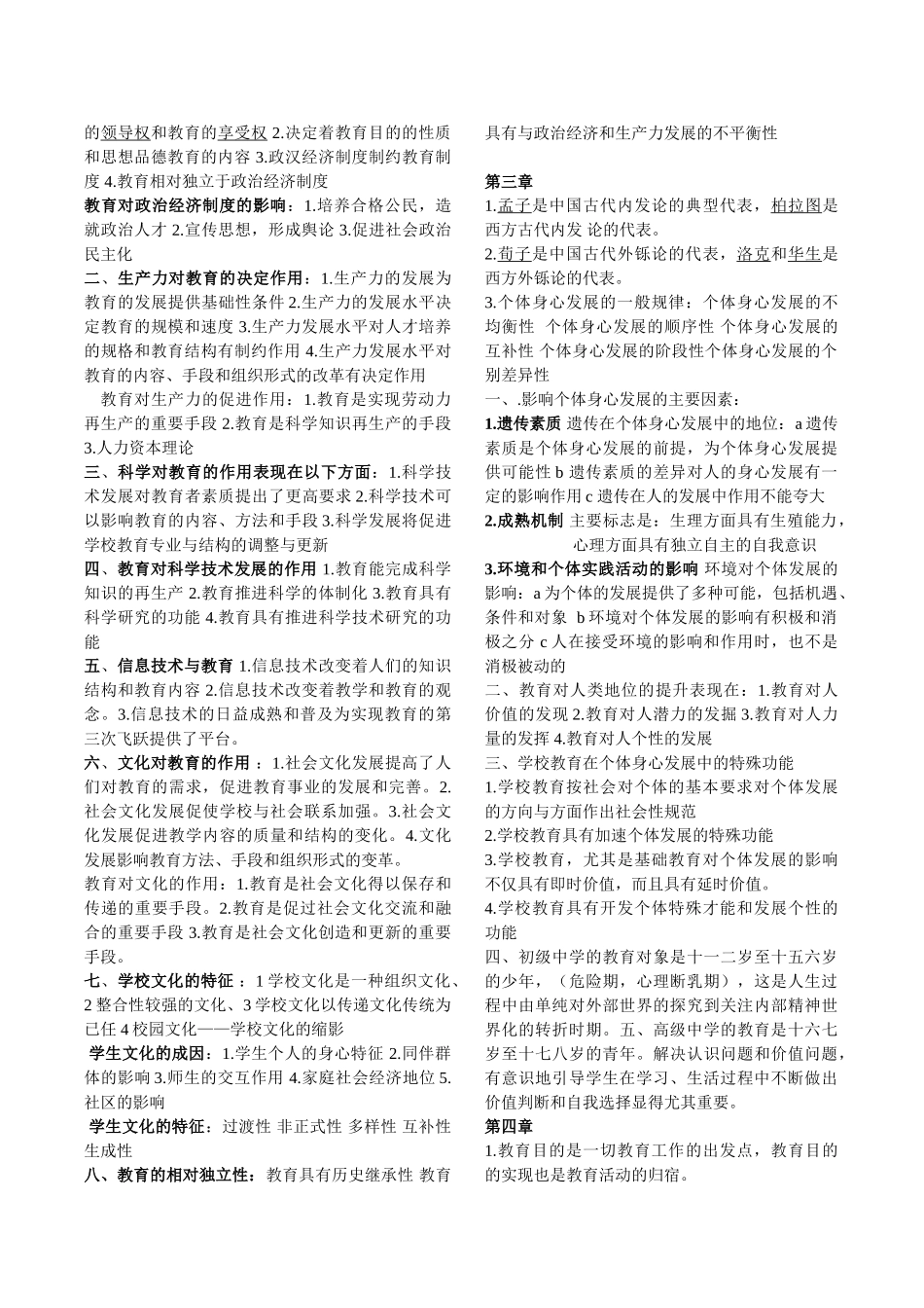 长沙教育学院笔记版2011教育学_第2页