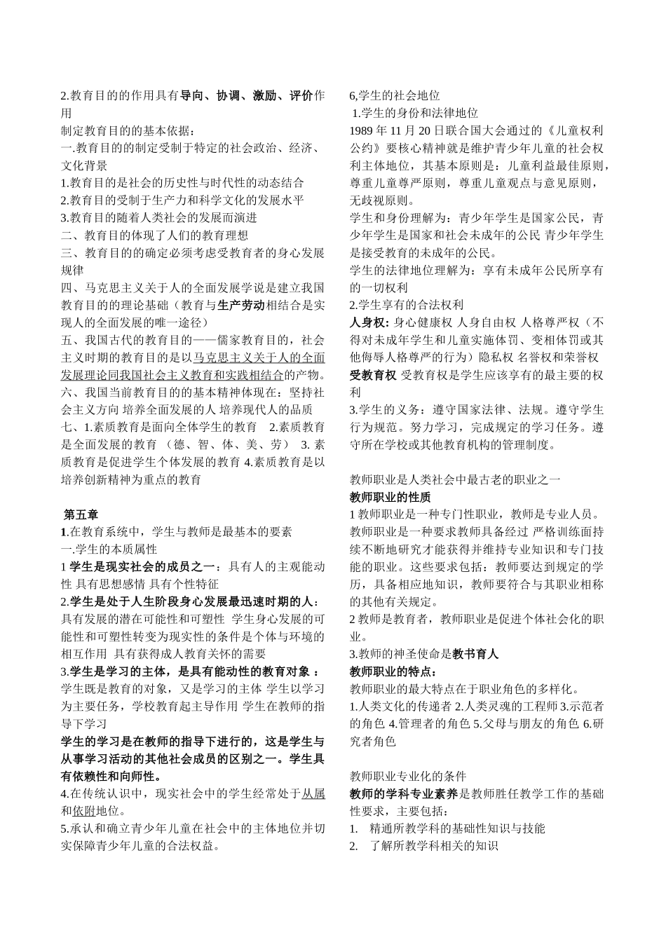 长沙教育学院笔记版2011教育学_第3页