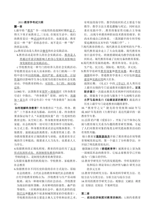 长沙教育学院笔记版2011教育学