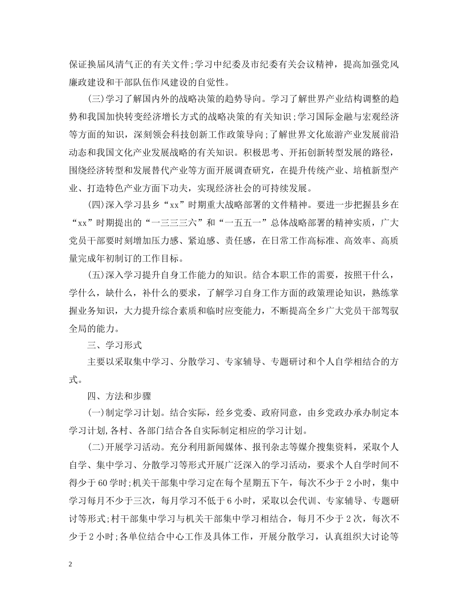 党员全年学习计划表 _第2页