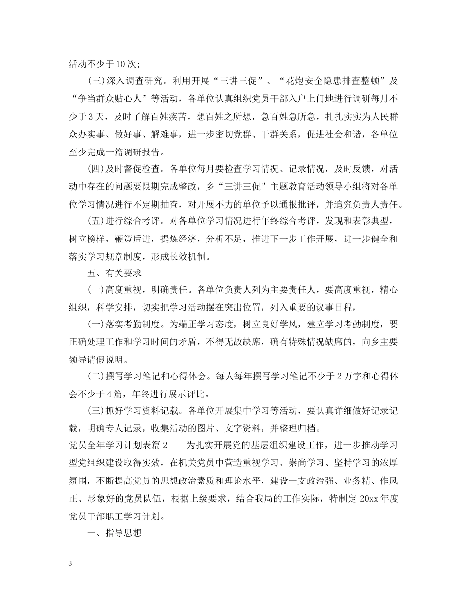 党员全年学习计划表 _第3页