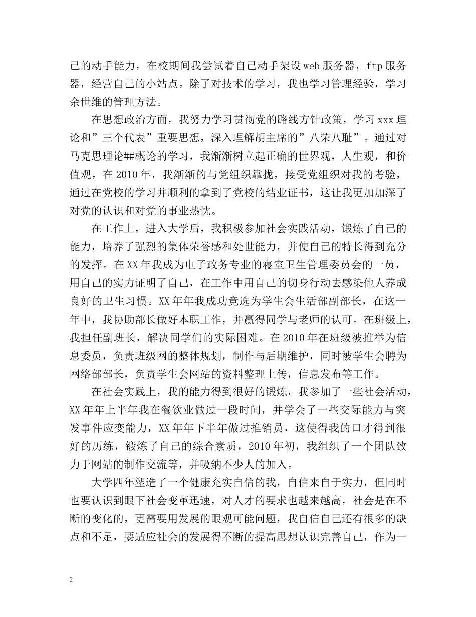 电子政务专业自我评价 _第2页