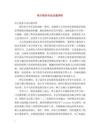 电子政务专业自我评价 