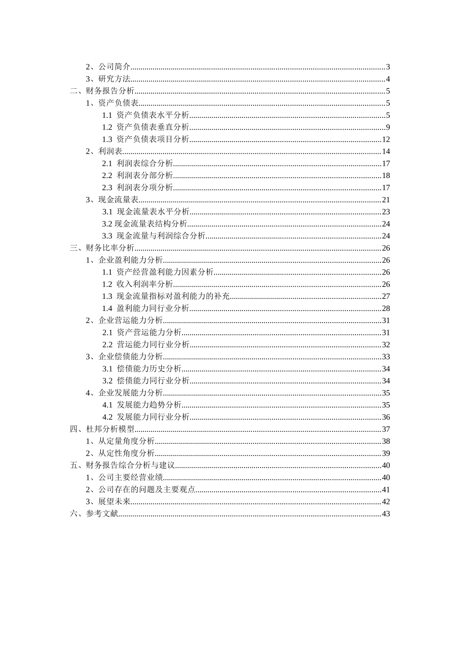 紫金矿业集团股份有限公司财务报告分析_第2页
