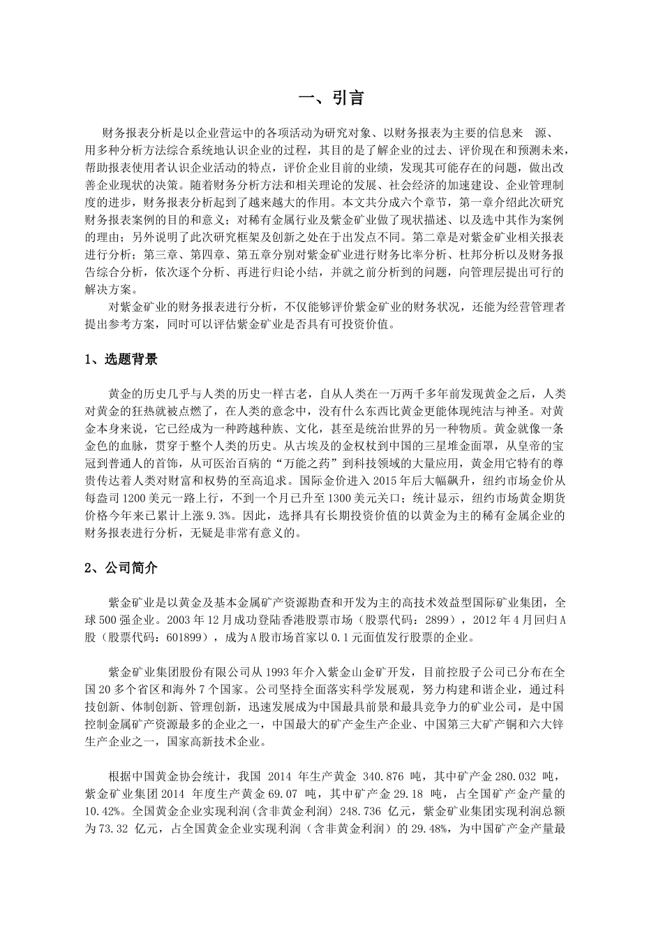 紫金矿业集团股份有限公司财务报告分析_第3页