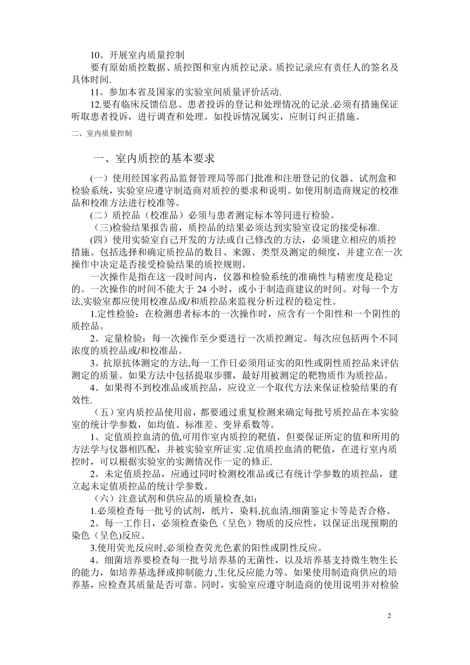 检验科的质量管理_第2页