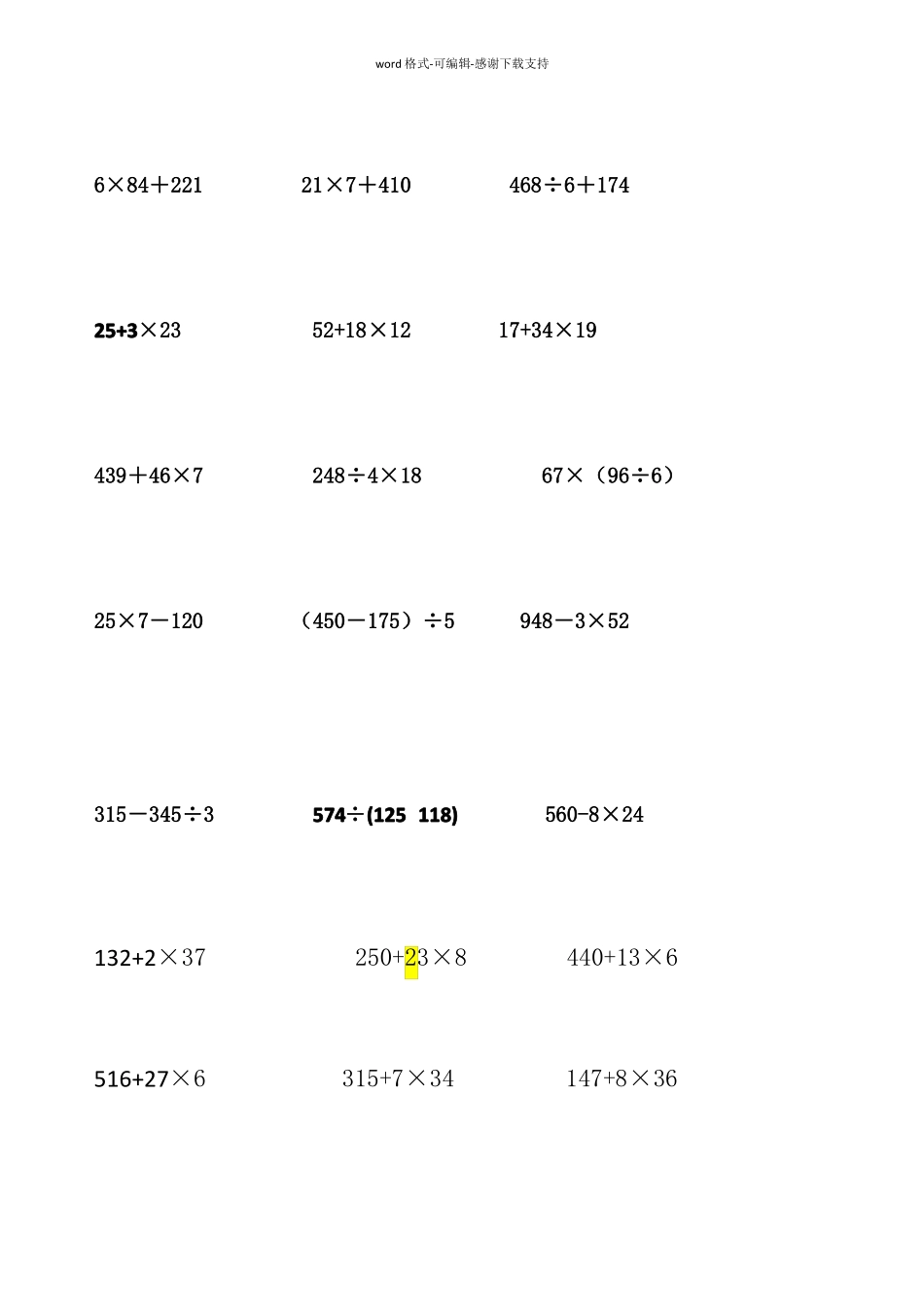 三年级混合运算运算-递等式计算_第2页
